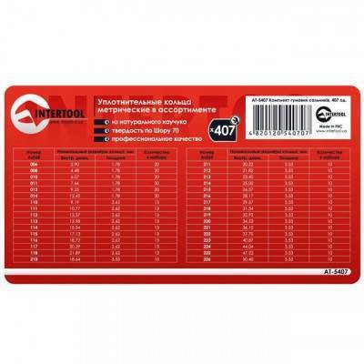 Будкрам купить Комплект резиновых сальников 407 ед. INTERTOOL AT-5407 Комплект резиновых сальников 407 ед. INTERTOOL AT-5407 2