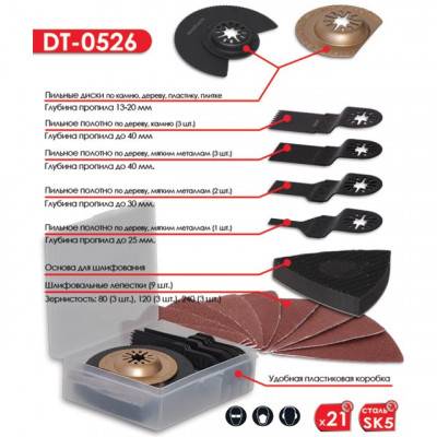 Будкрам купити Набір аксесуарів реноватору DT-0523 / DT-0525, 21 од. INTERTOOL DT-0526 Набір аксесуарів реноватору DT-0523 / DT-0525, 21 од. INTERTOOL DT-0526 2