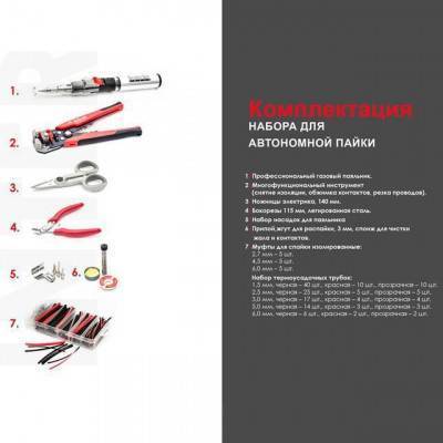 Будкрам купить Набор для автономной пайки INTERTOOL GB-0012 Набор для автономной пайки INTERTOOL GB-0012 10