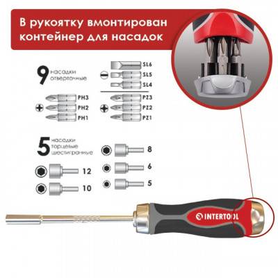 Будкрам купить Отвертка реверсивная с комплектом насадок 14 ед. INTERTOOL VT-1002 Отвертка реверсивная с комплектом насадок 14 ед. INTERTOOL VT-1002 3
