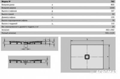 Будкрам купити Mod.782-2 Conoflat Піддон 80х120, easy-clean, Anti-slip Mod.782-2 Conoflat Піддон 80х120, easy-clean, Anti-slip 2