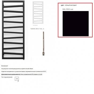 Будкрам купить Полотенцесушитель электрический Terma ZIGZAG 1070*500 ,цвет Ral 9005 mat (черный мат), подключение E8, Split 400 W
