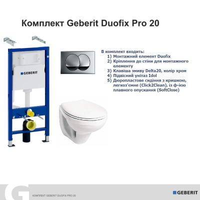 Будкрам купити Комплект Geberit Duofix PRO 20, інсталяція для підв.унітазу Delta 12см із кріпленням до стіни, підвісний унітаз Idol із сидінням Duroplast, змивна клавіша Delta20 хром глянець Комплект Geberit Duofix PRO 20, інсталяція для підв.унітазу Delta 12см із кріпленням до стіни, підвісний унітаз Idol із сидінням Duroplast, змивна клавіша Delta20 хром глянець 3