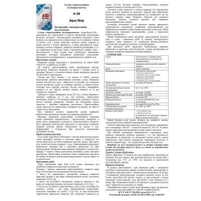 Будкрам купити Гідроізоляція ATIS Aqua  25кг Гідроізоляція ATIS Aqua  25кг 2