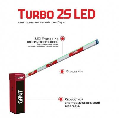 Будкрам купить Скоростной шлагбаум Gant TURBO 2S LED
