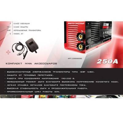 Будкрам купить Сварочный инвертор Stark ISP-2500 Profi Сварочный инвертор Stark ISP-2500 Profi 5