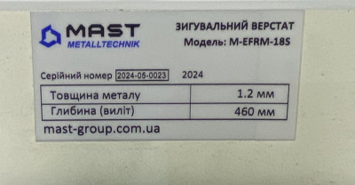 Будкрам купити Зигувальний верстат MAST Metalltechnik M-EFRM18S Зигувальний верстат MAST Metalltechnik M-EFRM18S 8