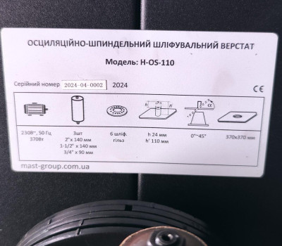 Будкрам купить Осцилляционно-шпиндельный шлифовальный станок MAST Holztechnik H-OS110 230V Осцилляционно-шпиндельный шлифовальный станок MAST Holztechnik H-OS110 230V 9