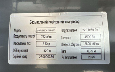 Будкрам купить Безмасляний поршневий компресор Mast MOF1680/3x1500-120L Безмасляний поршневий компресор Mast MOF1680/3x1500-120L 9